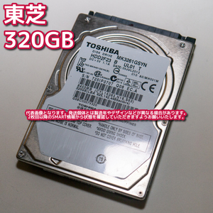 【320-B92】TOSHIBA 東芝 2.5インチHDD 320GB MK3261GSYN 9.5mm厚 SATA2【動作中古品/送料込/PayPayフリマ購入可】