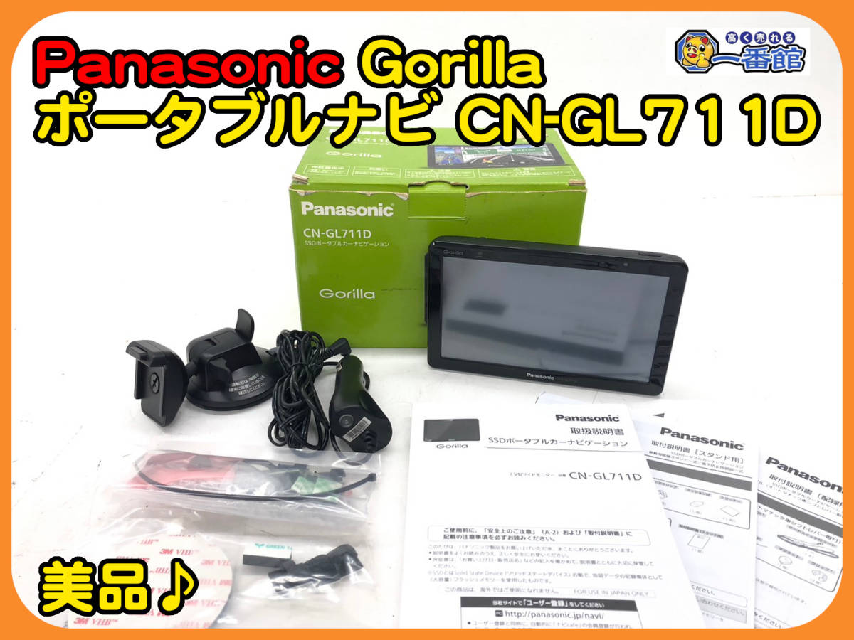 ヤフオク! -「gorilla cn-gl711d」の落札相場・落札価格