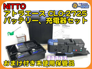 48378★未使用保管品★日東工器 NITTO アトラエース ATRA ACE 充電式磁気ボール盤 CLO-2725 36V バッテリー2個 充電器セット )a1020-1-110B