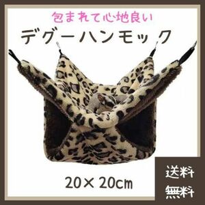 [ value goods ]teg- hammock 20cm×20cm( pet small animals nest box . floor sleeping bag sleeping bed bed two -step type futon heat insulation protection against cold .. place boa )