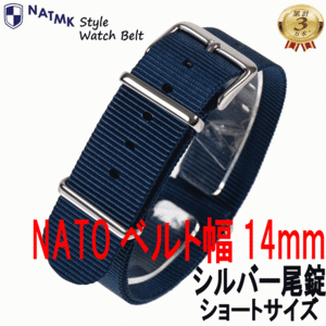 NATO14mm navy silver tail pills Short size installation manual clock belt 