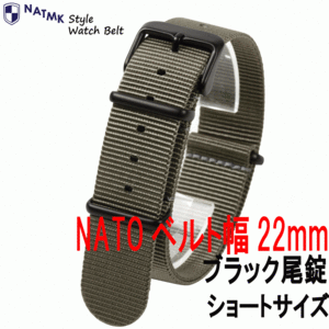 NATO22mm ブラックバックル艶消し グレー 全長ショートサイズ 時計ベルト 取付マニュアル付き