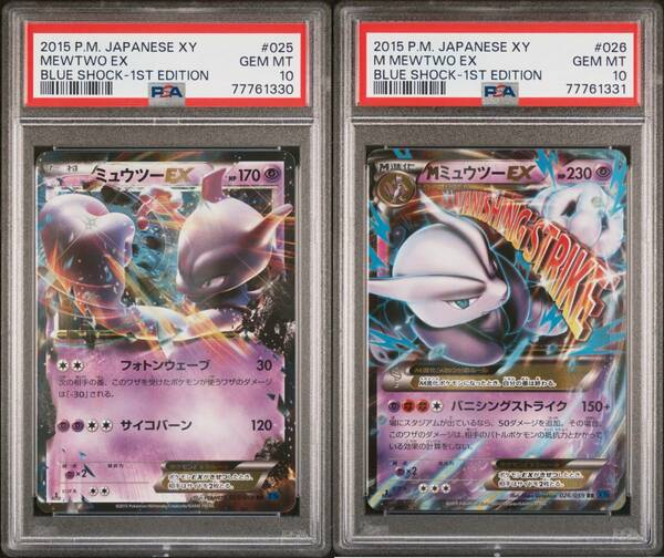 ★ PSA10 025/059 026/059 ミュウツーEX & MミュウツーEX 連番 XY ★ ポケモンカード ゲーム (Pokemon) ★ 鑑定品 美品 ★