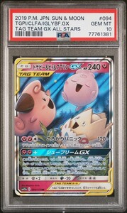 ★ PSA10 トゲピー＆ピィ＆ププリン 094/173 ★ ポケモンカード ゲーム (Pokemon) ★ 鑑定品 美品 ★