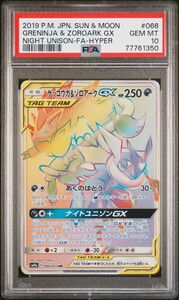 ★ PSA10 ゲッコウガ＆ゾロアーク 066/055 HR ★ ポケモンカード ゲーム (Pokemon) ★ 鑑定品 美品 ★