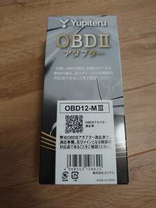 ユピテル　OBDIIアダプター OBD12-M III　未開封