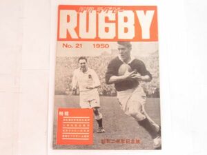 Y 17-3 当時物 希少 1950年 月刊ラグビー RUGBY No.21 創刊二周年記念号 昭和25年1月発行 34ページ ラグビー社 ラグビー雑誌