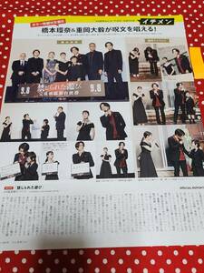 【TVガイド】ジャニーズWEST 重岡大毅 ★雑誌★ 切り抜き 約1枚①