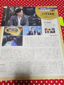 【TVガイド】松本潤 ★雑誌★ 切り抜き 約1枚①