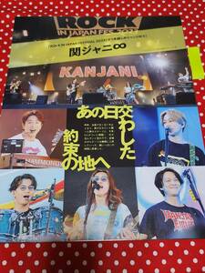 【TVガイド】関ジャニ∞ 丸山隆平 横山裕 村上信五 安田章大 大倉忠義 ★雑誌★ 切り抜き 約2枚①