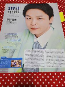 【VoCE】中村倫也 ★雑誌★ 切り抜き 約1枚①