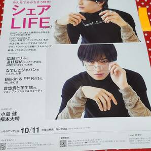 【anan】Sexy Zone 中島健人 ★雑誌★ 切り抜き 約1枚①の画像1