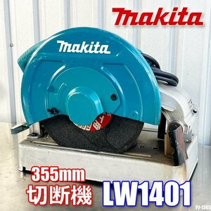 マキタ 切断機 355ｍｍ 高速切断機 高速カッター makita LW1401 電動 鉄筋 パイプ ◇PJ-1365