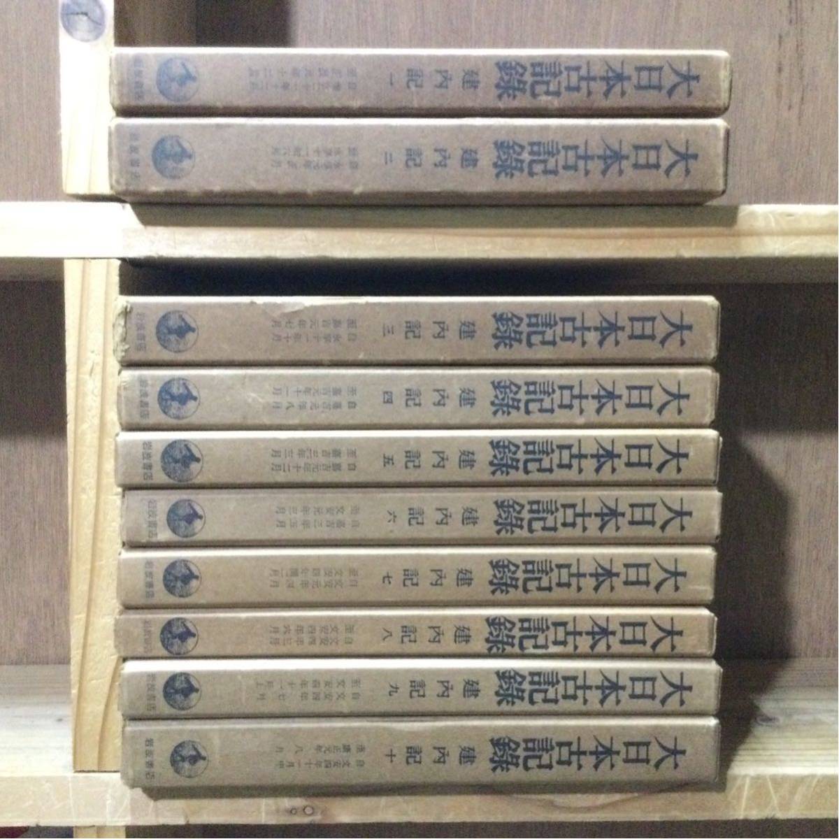 2023年最新】ヤフオク! -大日本古記録(本、雑誌)の中古品・新品・古本一覧