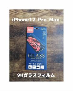 未開封 GLASS 9Hガラスフィルム iPhone12 Pro Max