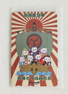 ◆未使用◆テレフォンカード50度数◆ナンジャタウン◆福袋七丁目商店街◆スリーブに小さな傷など有り