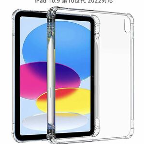 第10世代 iPad専用ケース 10.9インチ カバー 透明 クリア tpu ペンホルダー付きの画像1