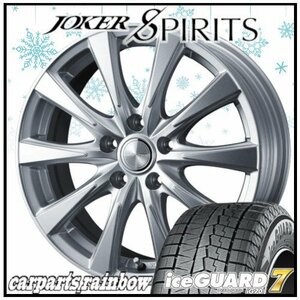 ★ヨコハマタイヤ IG70/アイスガードセブン 245/45R18＆JOKER SPRITS 18×8.0J 5/114.3 1本価格★アルファード/セルシオ/フーガ★