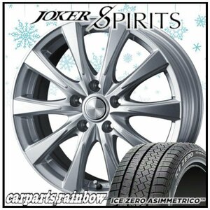 ★ピレリ アイス ゼロ アシンメトリコ 235/45R18＆JOKER SPRITS 18×7.5J 5/114.3 1本価格★クラウンマジェスタ★