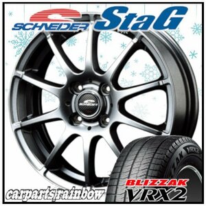 ★ブリヂストン/BRIDGESTONE VRX2 155/70R13＆SCHNEIDER Stag グレー 13×4.0J 4/100 1本価格★エブリィワゴン/アトレーワゴン/ミライース