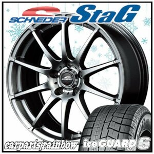 ★ヨコハマタイヤ アイスガードシックス/ IG60 215/45R17＆SCHNEIDER Stag グレー 17×7.0J 5/114.3 1本価格★カローラルミオン/クラウン