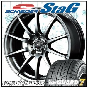 ★ヨコハマタイヤ IG70/アイスガードセブン 215/60R17＆SCHNEIDER Stag グレー 17×7.0J 5/114.3 1本価格★レクサスUX/ヴェルファイア