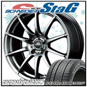 ★ピレリ アイス ゼロ アシンメトリコ 195/65R15＆SCHNEIDER Stag グレー 15×6.0J 5/100 1本価格★レクサスCT/カローラスポーツ/プリウス