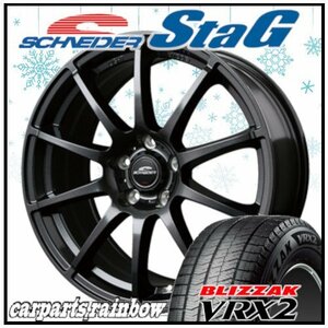 ★ブリヂストン/BRIDGESTONE VRX2 215/60R17＆SCHNEDER StaG SG 17×7.0J 5/114.3 1本価格★レクサスUX/アルファード/エクストレイル