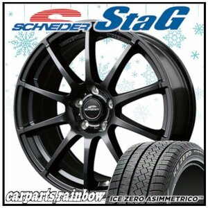 ★ピレリ アイス ゼロ アシンメトリコ 195/65R15＆SCHNEDER StaG SG 15×6.0J 5/100 1本価格★レクサスCT/カローラスポーツ/プリウス