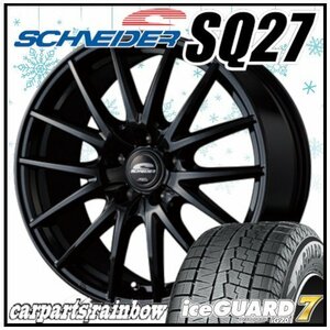 ★ヨコハマタイヤ IG70/アイスガードセブン 205/45R17＆SCHNEIDER SQ27 ブラック 17×7.0J 5/114.3 1本価格★フリード/フリードプラス