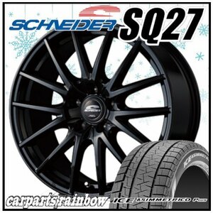 ★ピレリ アイスアシンメトリコ プラス 195/55R16＆SCHNEIDER SQ27 ブラック 16×6.5J 5/114.3 1本価格★フリード/フリードプラス