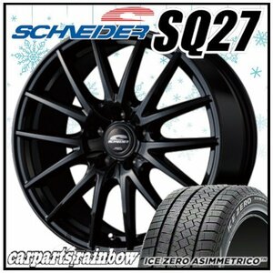 ★ピレリ アイス ゼロ アシンメトリコ 205/55R16＆SCHNEIDER SQ27 ブラック 16×6.5J 5/100 1本価格★カローラ/プリウス/インプレッサ