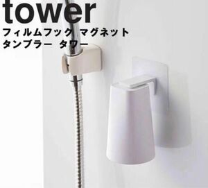 tower フィルムフック マグネットタンブラー タワーWH5487