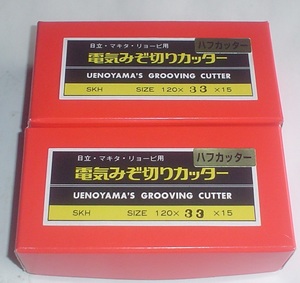 ◇◆溝切ハフカッター刃◆33mm（２P )◆破風板加工◆メーカー マキタ、日立、リョービ兼用◆サイズ １２０×33×１５(ミリ）