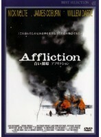 アフリクション 白い刻印 レンタル落ち 中古 DVD ケース無