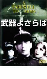 武器よさらば【字幕】 中古 DVD ケース無