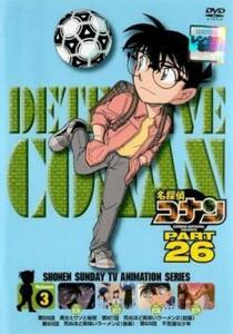 名探偵コナン PART26 Vol.3(第826話～第829話) レンタル落ち 中古 DVD ケース無