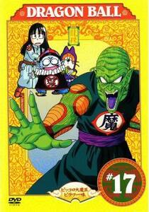 DRAGON BALL ドラゴンボール #17(097～102) レンタル落ち 中古 DVD ケース無