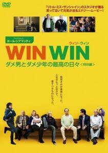 WIN WIN ウィン・ウィン ダメ男とダメ少年の最高の日々特別編 レンタル落ち 中古 DVD ケース無