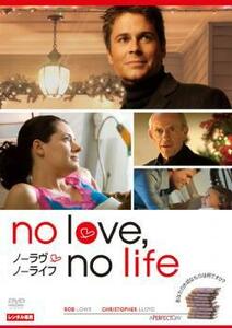No Love No Life ノーラヴ ノーライフ レンタル落ち 中古 DVD ケース無