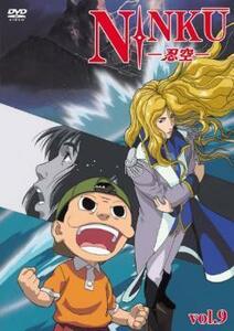 NINKU 忍空 9(第39話～第43話) レンタル落ち 中古 DVD ケース無