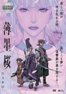 薄墨桜 GARO レンタル落ち 中古 DVD ケース無