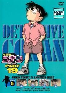  Detective Conan PART19 vol.5 rental used DVD case less 