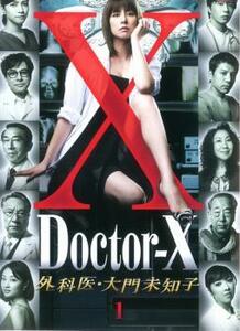 ドクターX 外科医・大門未知子 1(第1話～第2話) レンタル落ち 中古 DVD ケース無