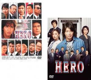HERO 全2枚 2007年版、2015年版 レンタル落ち セット 中古 DVD ケース無