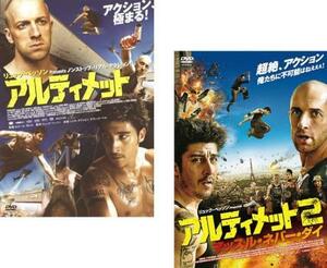 アルティメット 全2枚 1、2 マッスル・ネバー・ダイ レンタル落ち セット 中古 DVD ケース無