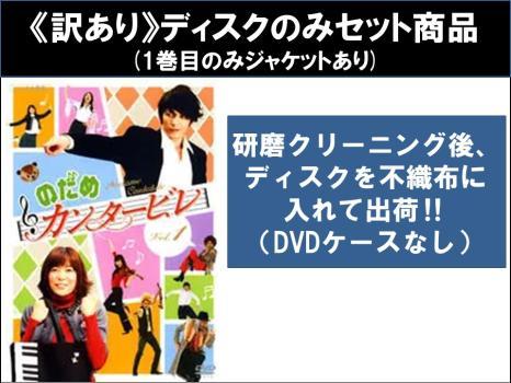 2023年最新】Yahoo!オークション -のだめカンタービレ dvdの中古品