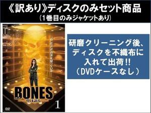 【訳あり】BONES ボーンズ 骨は語る シーズン1 全11枚 第1話～第22話 最終 ※ディスクのみ レンタル落ち 全巻セット 中古 DVD ケース無