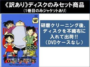 【訳あり】名探偵コナン PART2 全7枚 ※ディスクのみ レンタル落ち 全巻セット 中古 DVD ケース無