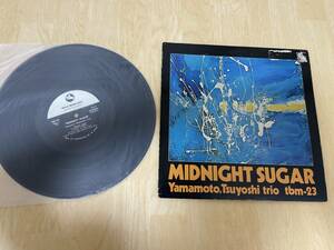 レアLP・和ジャズ・オリジナル盤 初回プレス 山本剛 ミッドナイト・シュガー TSUYOSHI YAMAMOTO TRIO MIDNIGHT SUGAR LP TBM-23 福井五十雄